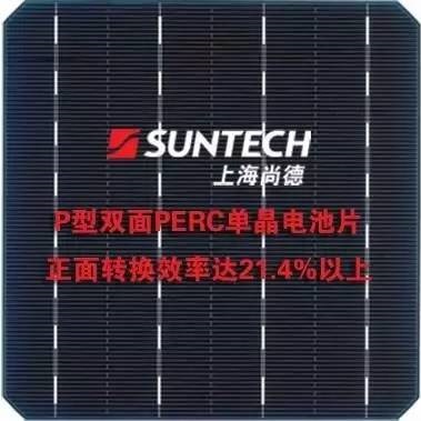 上海尚德成功开发P型双面PERC电池和组件产品